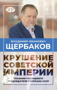 Владимир Щербаков