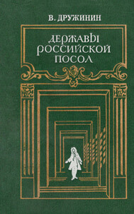 Владимир Дружинин