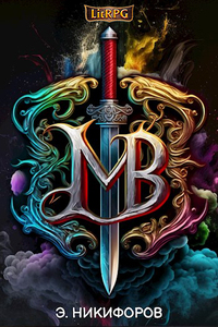 Эмиль Никифоров