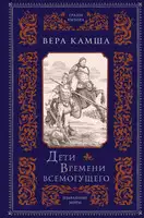 Дети Времени всемогущего
