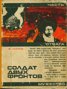 Юрий Папоров