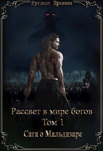 Руслан Пронин