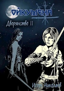 Игорь Николаев