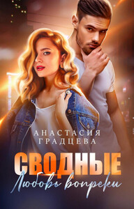 Анастасия Градцева