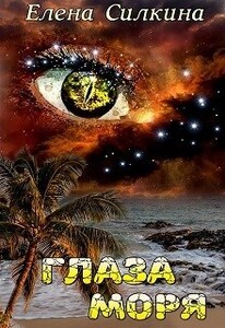 Елена Силкина