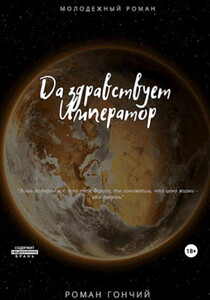 Роман Гончий