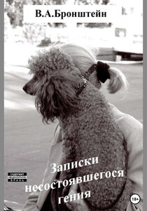 Виталий Бронштейн