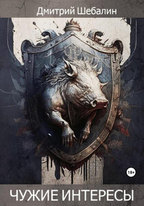 Дмитрий Шебалин