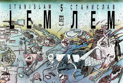 Рукопись, найденная в ванне