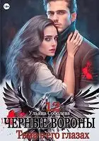 Тьма в его глазах