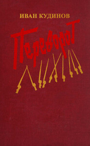 Иван Кудинов