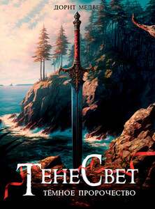 Дорит Медвед