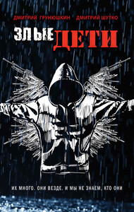 Дмитрий Грунюшкин