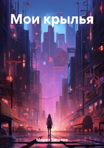 Татьяна Мороз