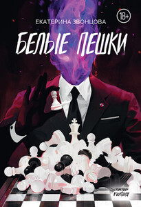 Екатерина Звонцова