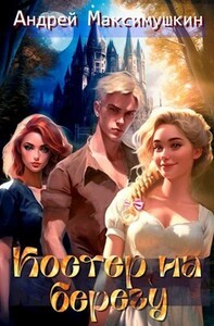 Андрей Максимушкин