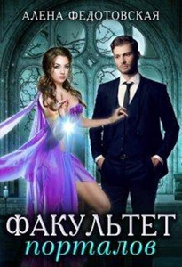 Алена Федотовская