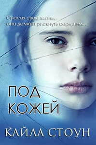 Кайла Стоун