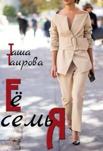 Таша Таирова