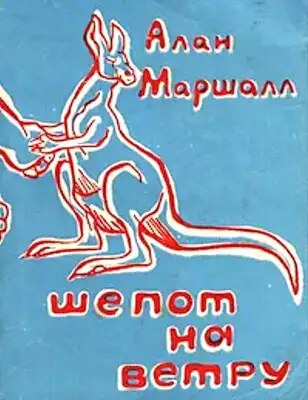 Шепот на ветру