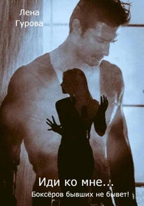 Лена Гурова