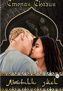 Степан Сказин