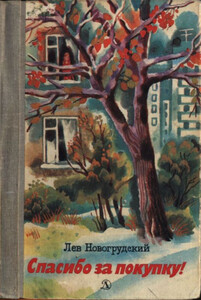 Лев Новогрудский