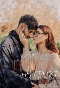 Екатерина Ми