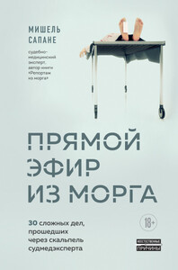 Мишель Сапане