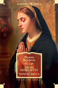 Франц Верфель