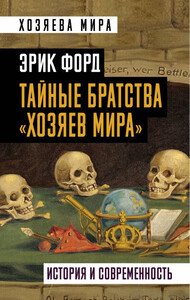Эрик Форд
