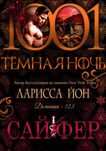 Ларисса Йон