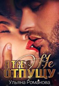 Ульяна Романова