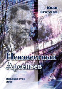 Иван Егорчев