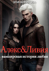 Элина Милова