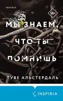 Мы знаем, что ты помнишь