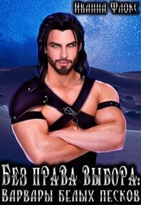 Иванна Флокс