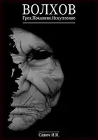 Волхов