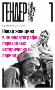 Светлана Смагина