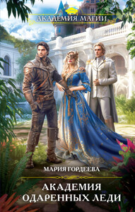 Мария Гордеева