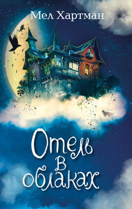 Мел Хартман