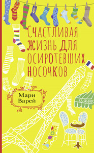 Мари Варей