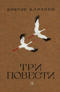 Виктор Близнец