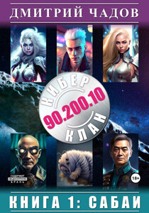 Дмитрий Чадов