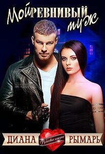 Диана Рымарь