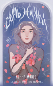 Нонна Монро