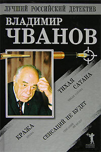 Владимир Чванов