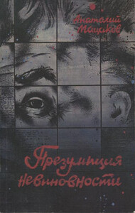 Анатолий Мацаков