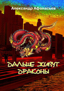 Александр Афанасьев