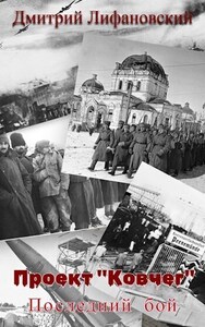 Дмитрий Лифановский